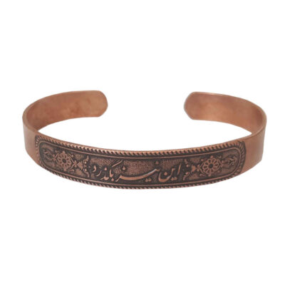 Persian Copper Cuff Bracelet with Persian Calligraphy – Traditional Jewelry