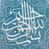Islamic Minakari Enamel Decorative Wall Plate Bismillah