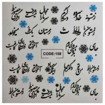Persian Nail Stickers - Zemestan Pattern