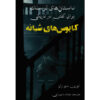 Scary Stories to Tell in the Dark 3 by Alvin Schwartz