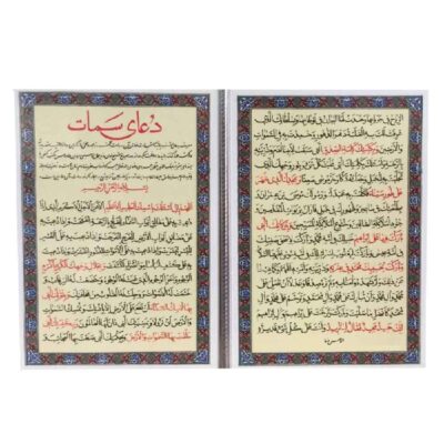 Simaat Dua Cards - Friday Night Prayer (2x)