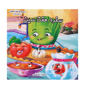 Sofreye Haftsin Book by Leila Khayami