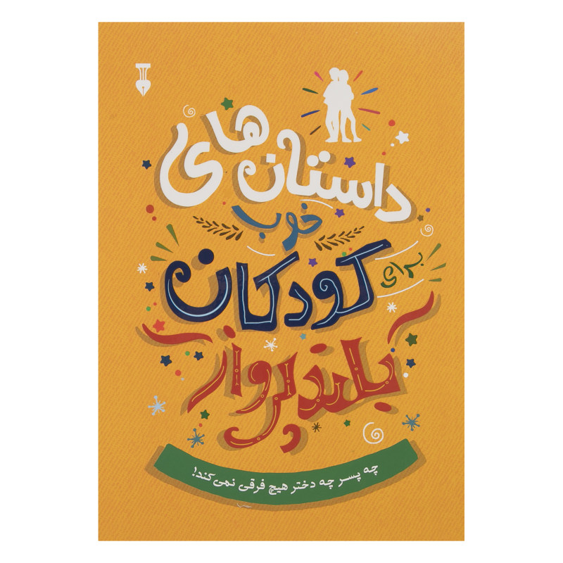 Stories for Kids Who Dare to Be Different