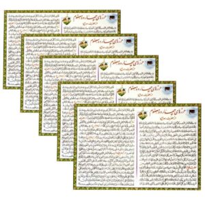 The Fourteen Infallibles Dua Cards – Protection from Evil Eye and Calamities (5x)