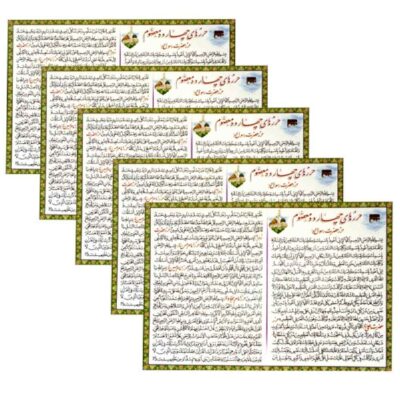 The Fourteen Infallibles Dua Cards - Protection from Evil Eye and Calamities (5x)