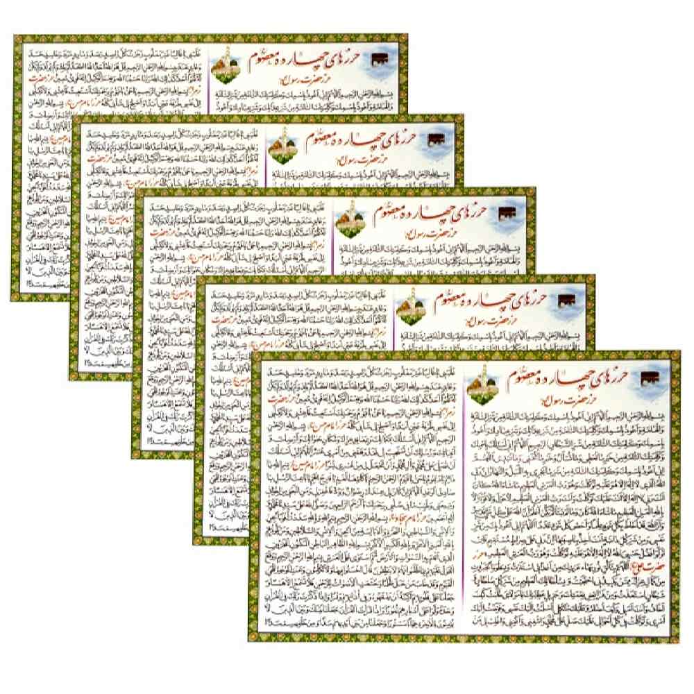 The Fourteen Infallibles Dua Cards – Protection from Evil Eye and Calamities (5x)
