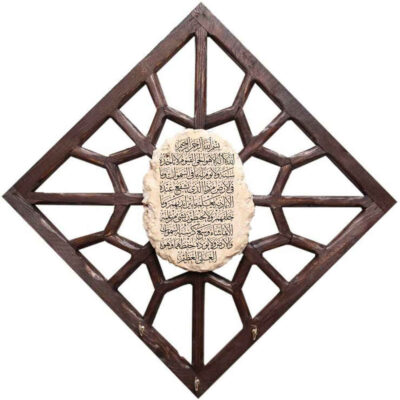 Islamic Wooden Wall Key Holder with Throne Verse 047 Calligraphy
