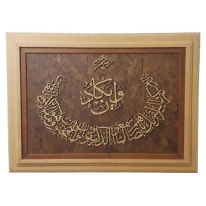 Framed Islamic Calligraphy Marquetry Wood Inlay Art Van Yakad