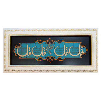 Islamic 4 Qul Quran Verse Marquetry Wall Art – Persian Wood Inlay & Spiritual Decor