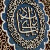 Framed Islamic Calligraphy Marquetry Wood Inlay Art Vanyakd