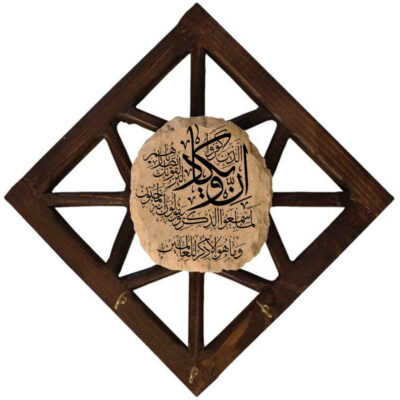 Islamic Wooden Wall Key Holder with Wa In Yakad Verse 16 Calligraphy