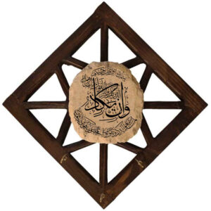 Islamic Wall Key Holder with the Design Wa In Yakad Verse 018