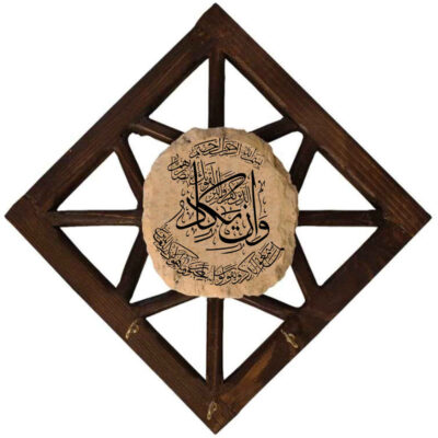 Islamic Wooden Wall Key Holder with Wa In Yakad Verse 018 Calligraphy