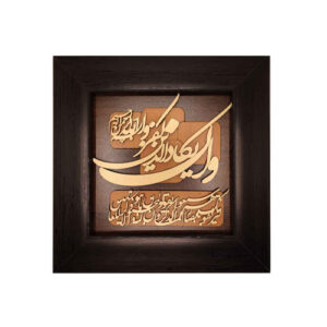 Framed Islamic Calligraphy Marquetry Wood Inlay Art Wa In Yakad