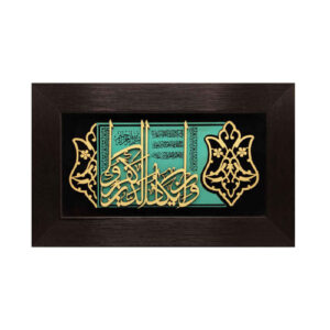 Framed Islamic Calligraphy Marquetry Wood Inlay Art Wa In Yakad Verse