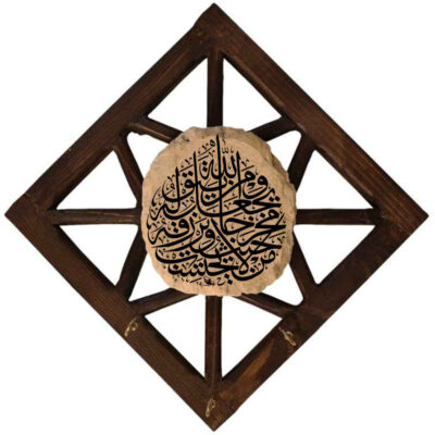 Islamic Wooden Wall Key Holder with Waman Yataq Allah Calligraphy 023