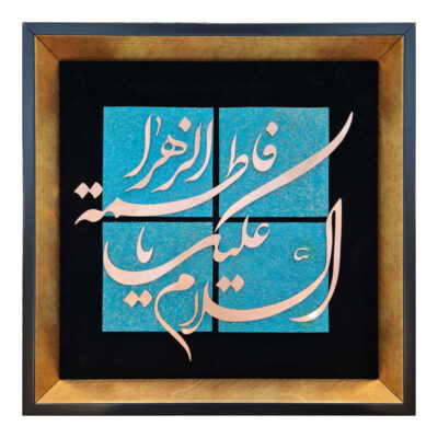 Islamic Ya Fatimah al-Zahra Copper Inlay Wall Art – Sacred Calligraphy & Muslim Home Decor