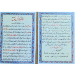 Ziyarat Ale Yasin Dua Cards – Prayer for Seeking Assistance from the God (2x)