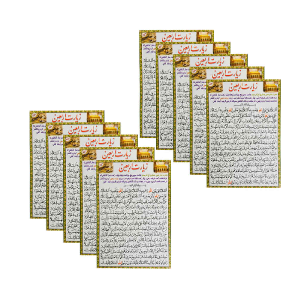 Ziyarat Arbaeen Dua Cards – A recommended prayer for Shia (10x)