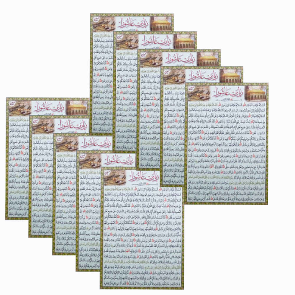 Ziyarat Ashura Dua Cards – Great Rewards for Muslims (10x)
