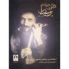 Persian Barbat "Oud" Playing Method by Hossein Behroozinia