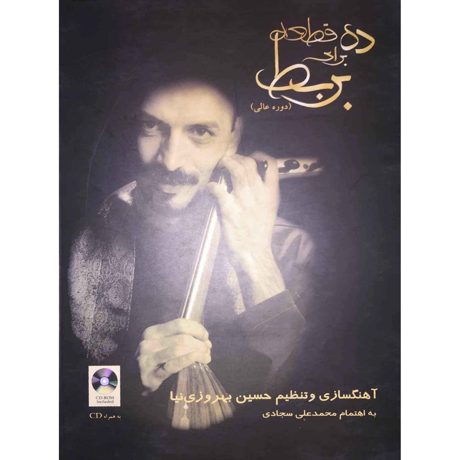 Persian Barbat “Oud” Playing Method by Hossein Behroozinia