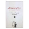 A Matter of Death and Life by Irvin D. Yalom