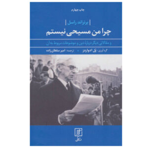 Why I Am Not a Christian Essay by Bertrand Russell (Farsi)