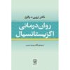 Existential Psychotherapy Novel by Irvin D. Yalom