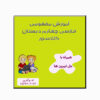 Fourth Grade Conceptual Education of Farsi