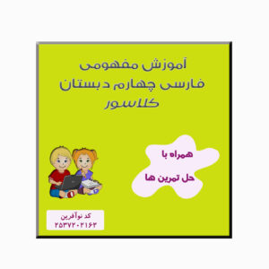 Fourth Grade Conceptual Education of Farsi