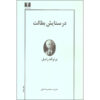 In Praise of Idleness Book by Bertrand Russell