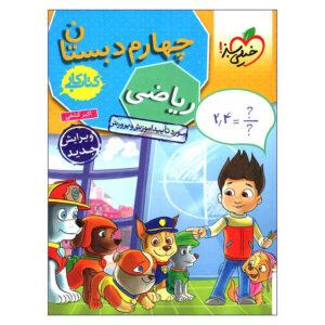 Mathematics for Forth Grade by Akbar Kashfi