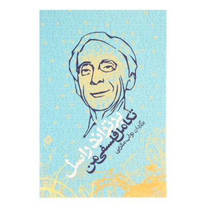 My Philosophical Development Book by Bertrand Russell