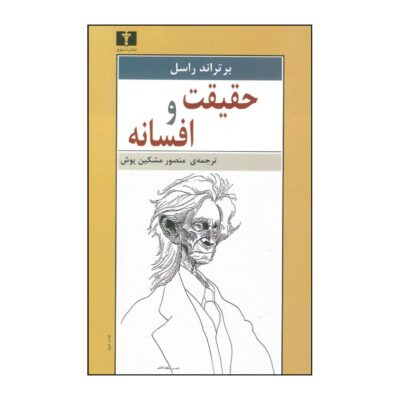 On Truth and Falsehood Book by Bertrand Russell