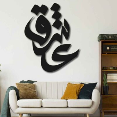 MDF Ashegh Persian Wall Decal – Traditional Calligraphy Love Phrase