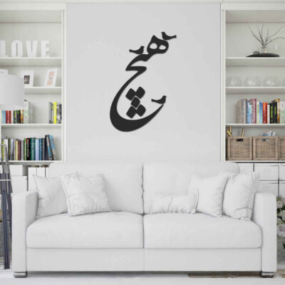 MDF Hich & Birds Persian Wall Decal – Traditional Calligraphy