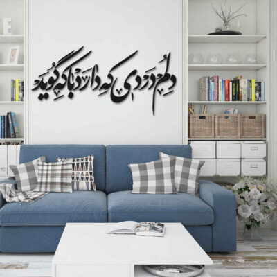 MDF Dard Persian Wall Decal – Traditional Attar of Nishapur Quote Calligraphy