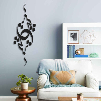 MDF Hich Persian Wall Decal – Traditional Word Art Calligraphy