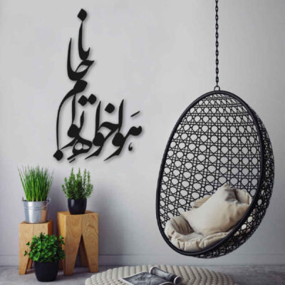 MDF Jana Persian Wall Decal – Traditional Hafez Quote Calligraphy