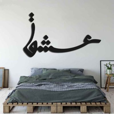 MDF Love Persian Wall Decal – Traditional Calligraphy