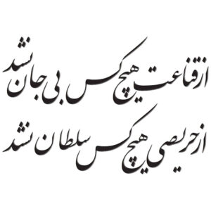 Persian Wall Sticker – Soltan Calligraphy