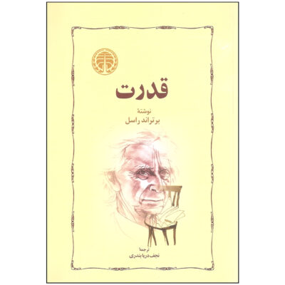 Power: A New Social Analysis Book by Bertrand Russell