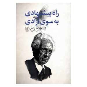Roads to Freedom Book by Bertrand Russell