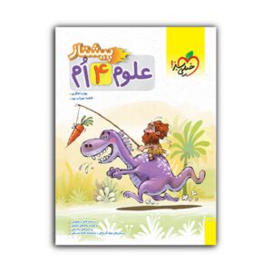Science for Forth Grade by Bahareh Akhgar