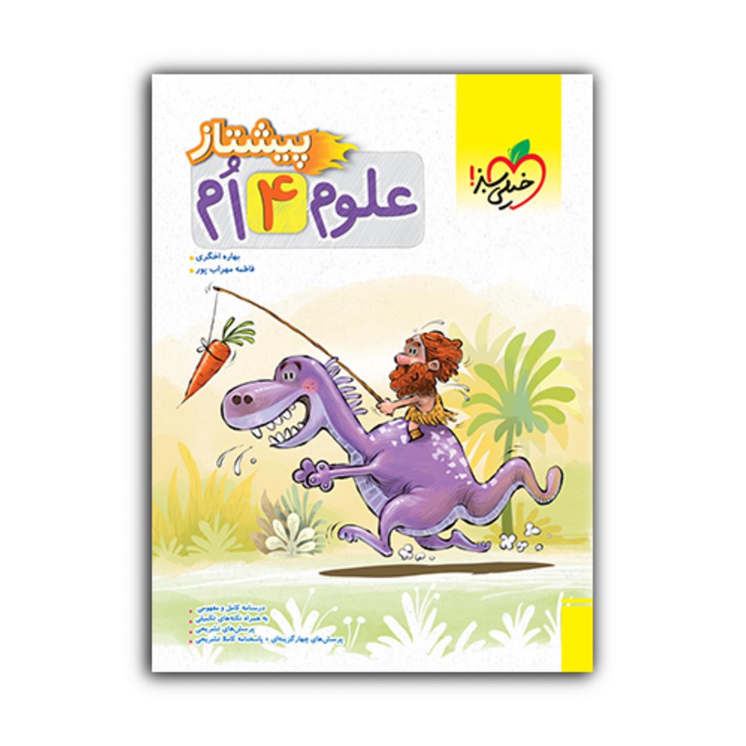 Science for Forth Grade by Bahareh Akhgar