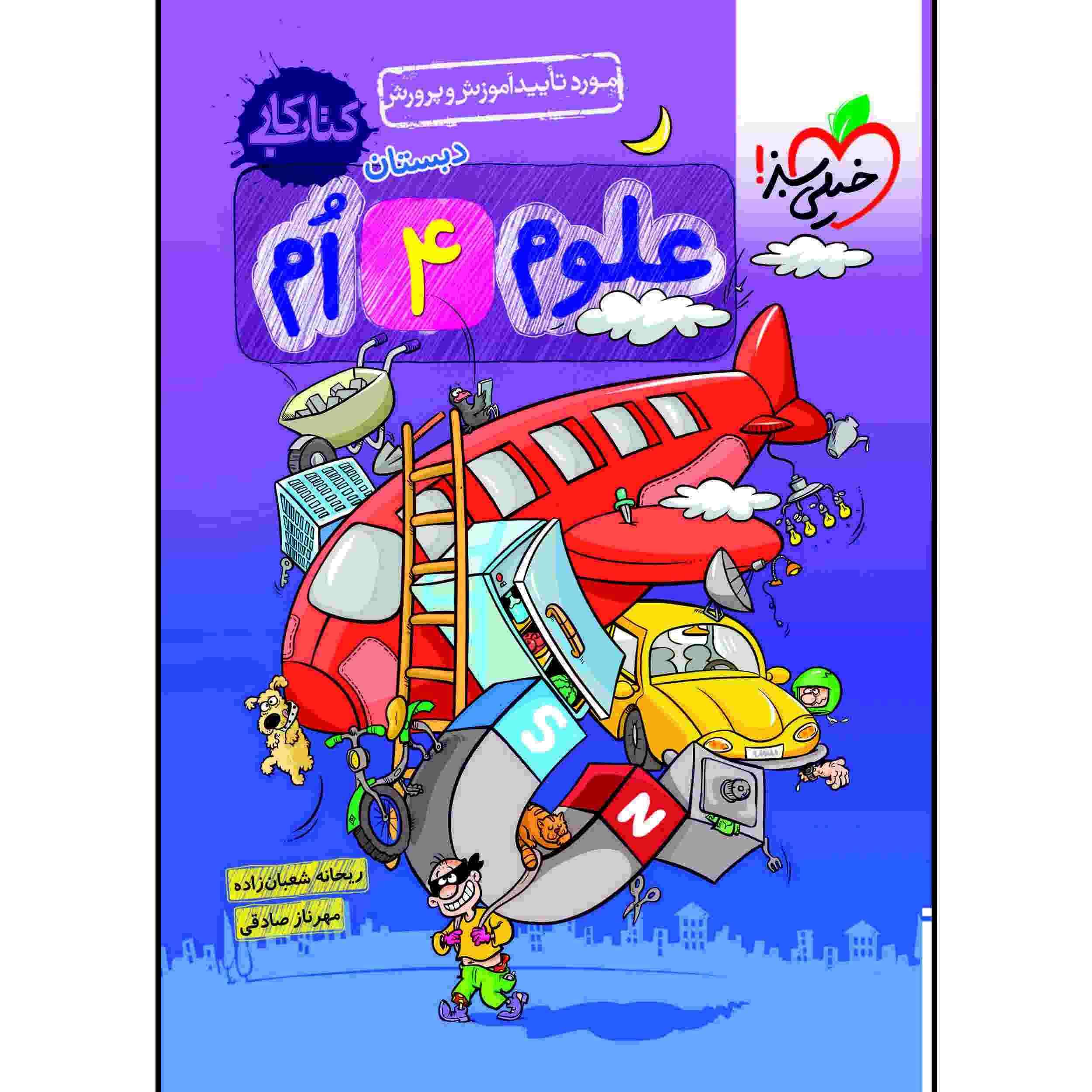 Science for Forth Grade by Mehrnaz Sadeghi