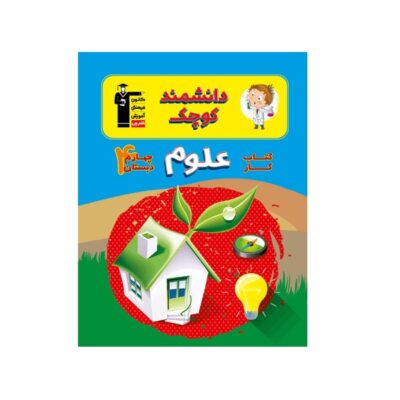Science for Forth Grade by Various Writers