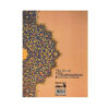 The Art of Illumination "Tazhib" by Ardashir Takestani
