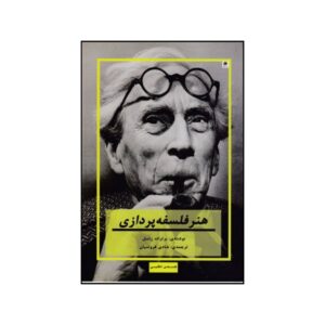 The Art of Philosophizing by Bertrand Russell